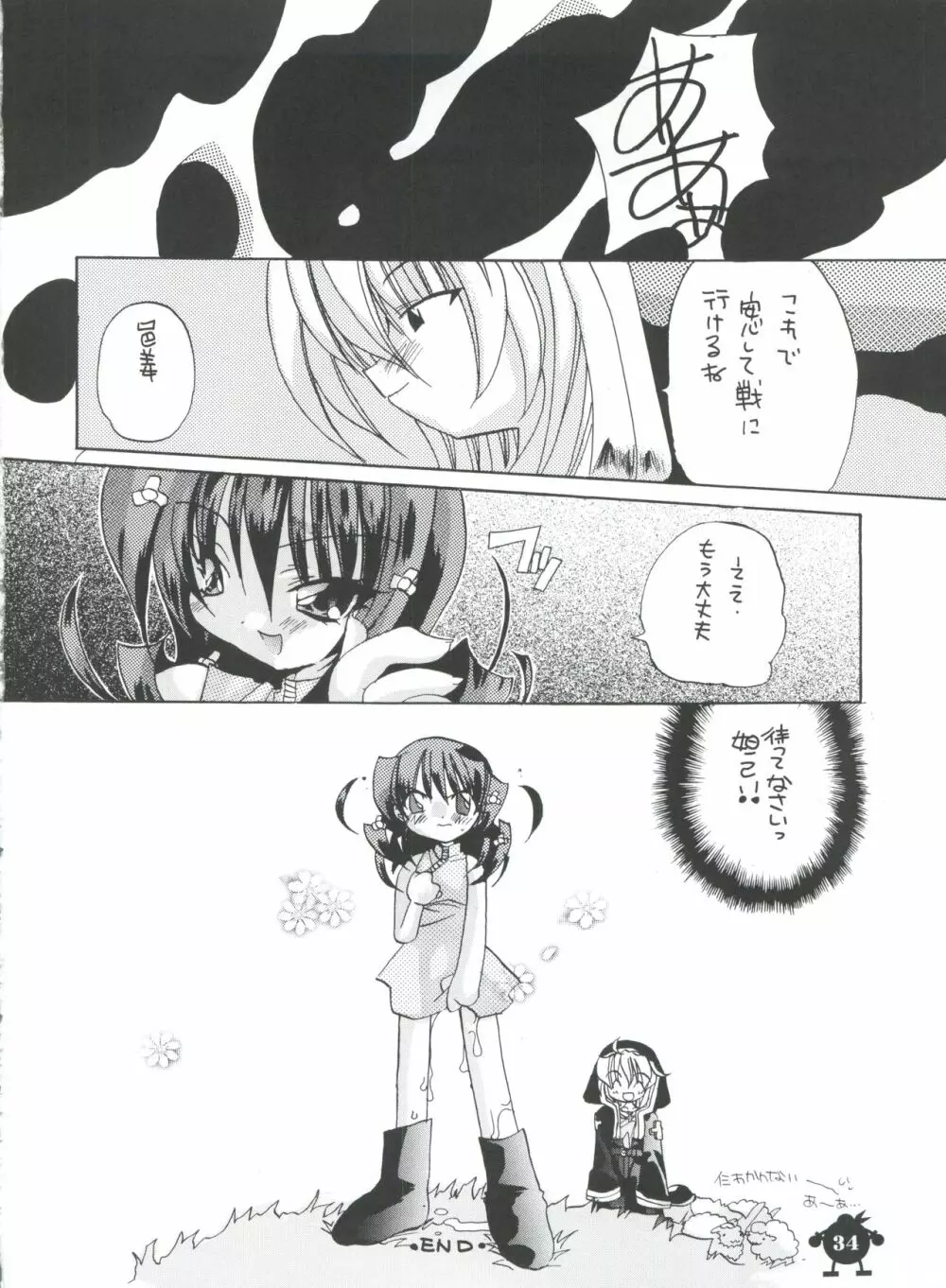 好き好き妲己ちゃん Page.34