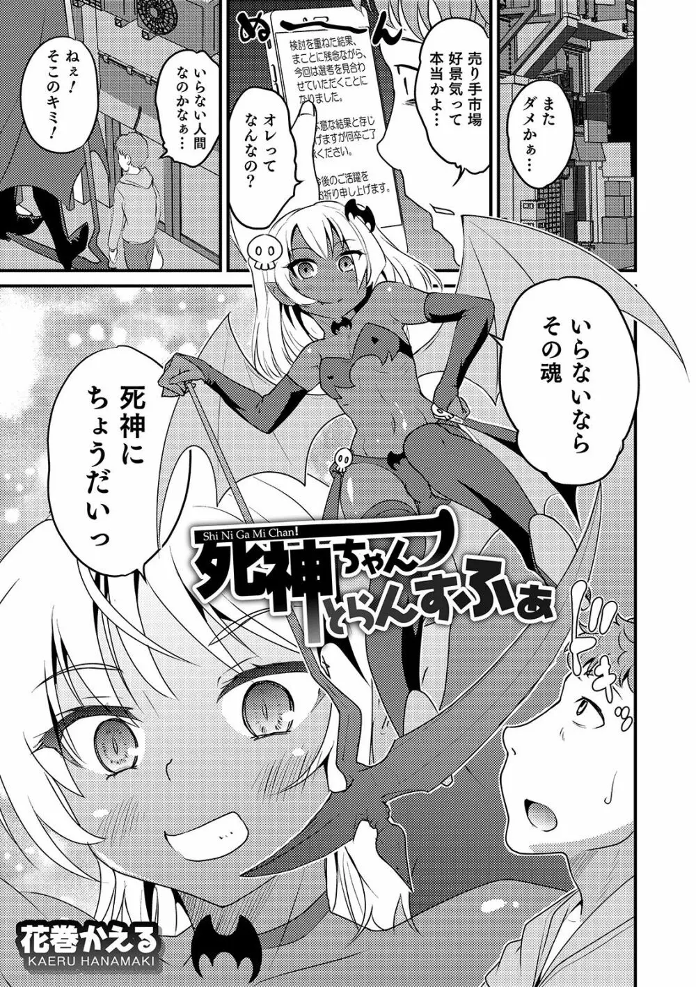 オトコのコHEAVEN Vol.48 Page.119