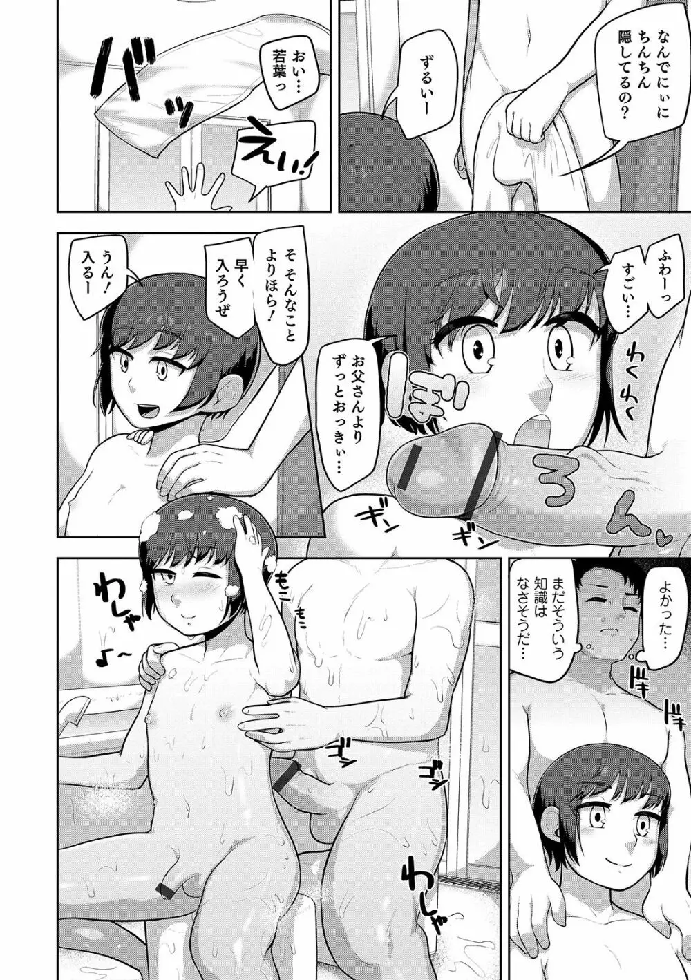 オトコのコHEAVEN Vol.48 Page.138