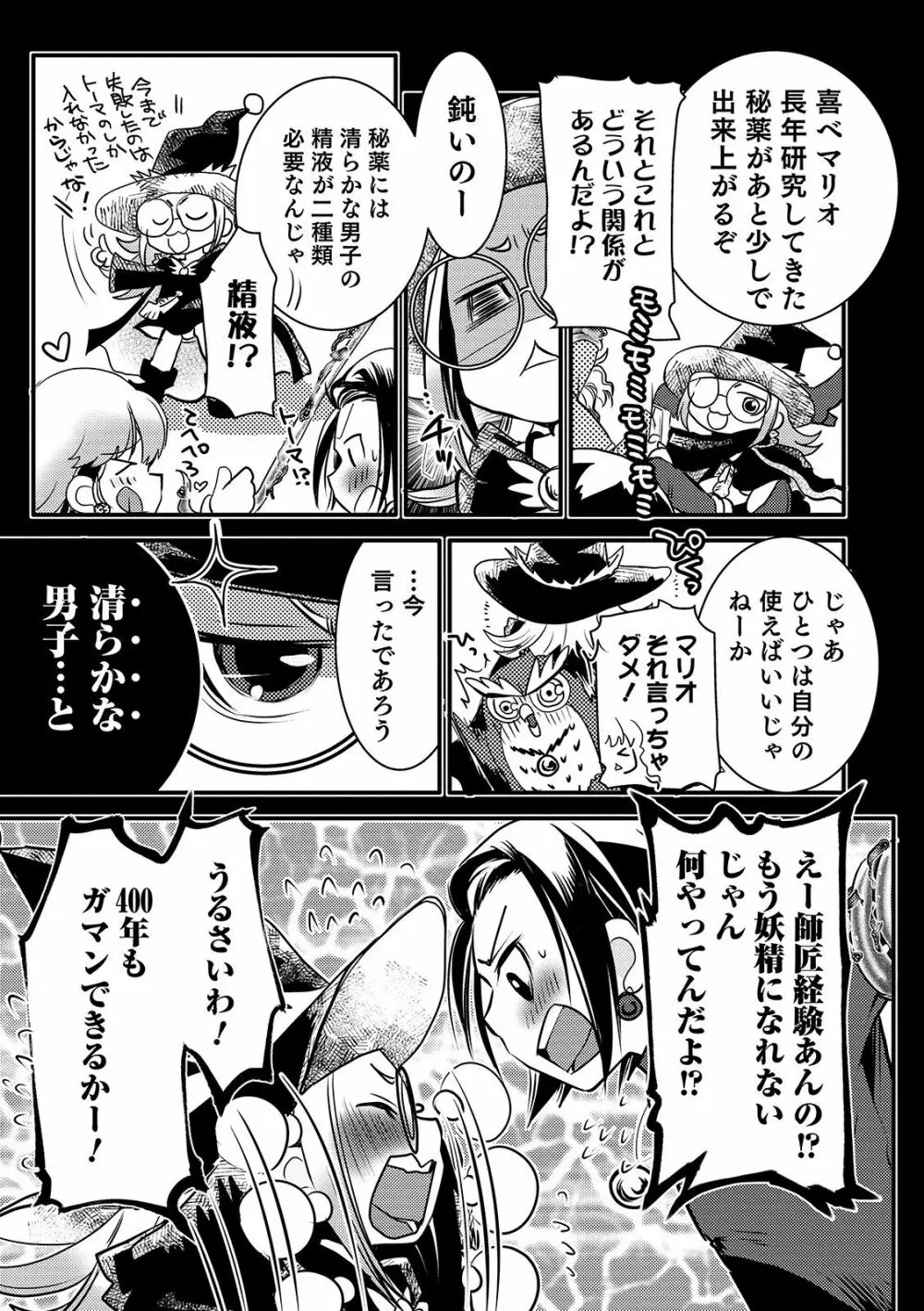 オトコのコHEAVEN Vol.48 Page.15