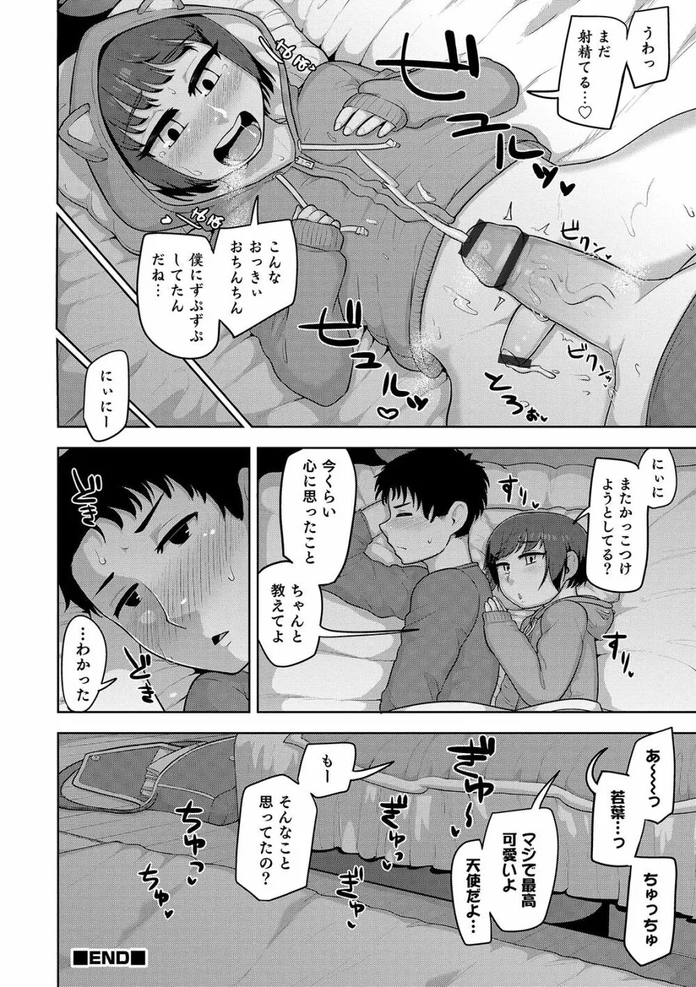 オトコのコHEAVEN Vol.48 Page.150