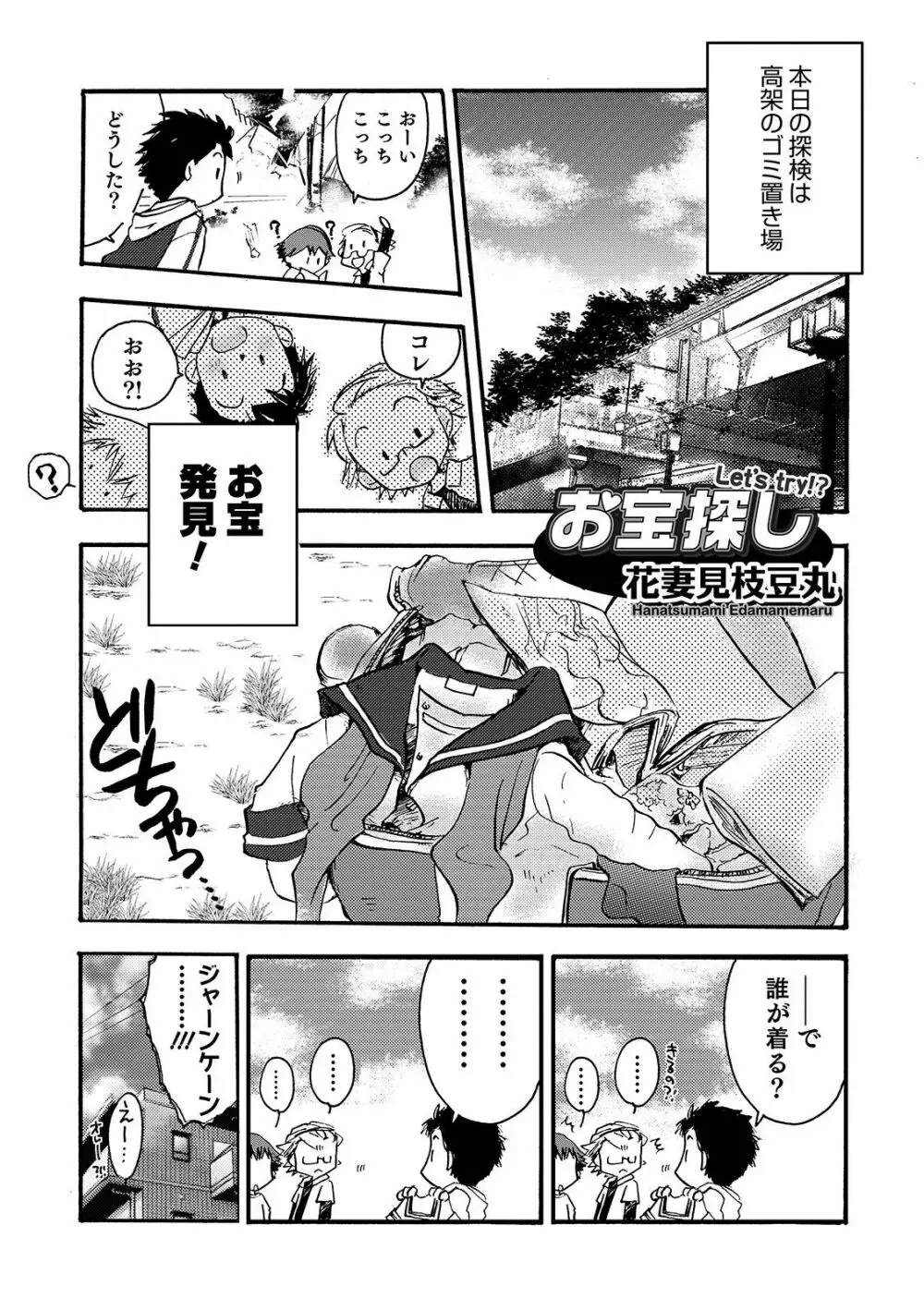 オトコのコHEAVEN Vol.48 Page.167