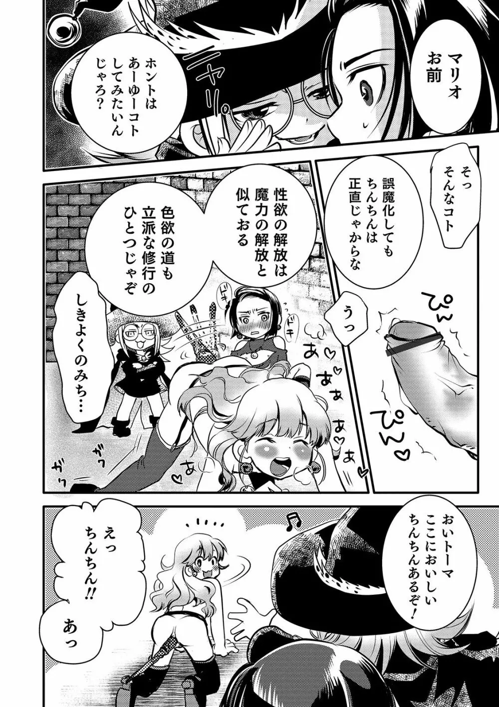 オトコのコHEAVEN Vol.48 Page.20