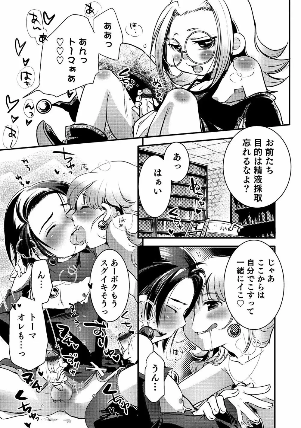 オトコのコHEAVEN Vol.48 Page.23