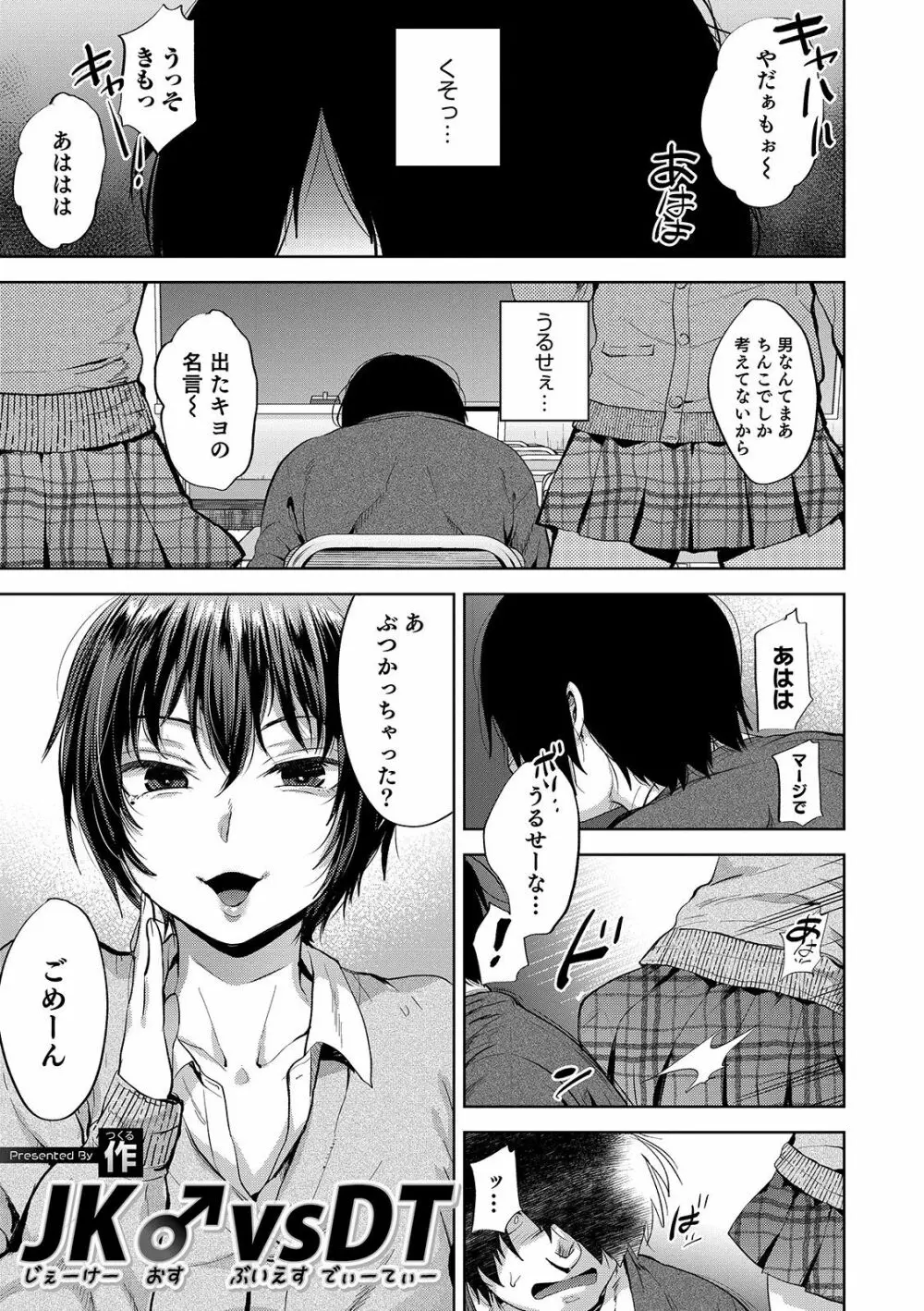 オトコのコHEAVEN Vol.48 Page.27