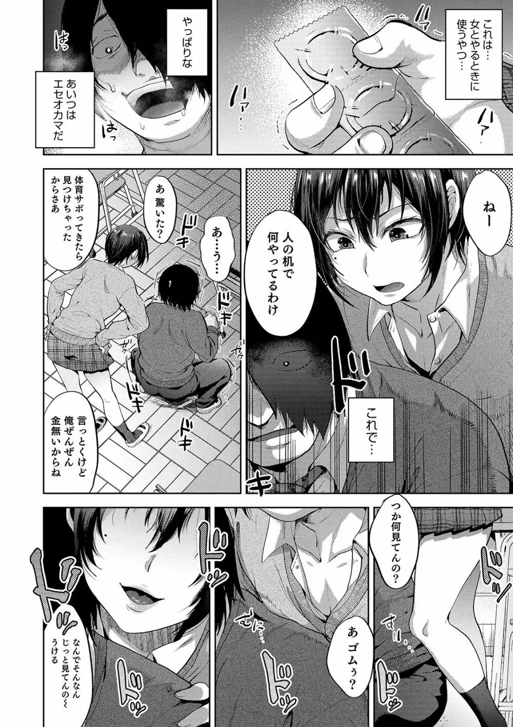 オトコのコHEAVEN Vol.48 Page.30