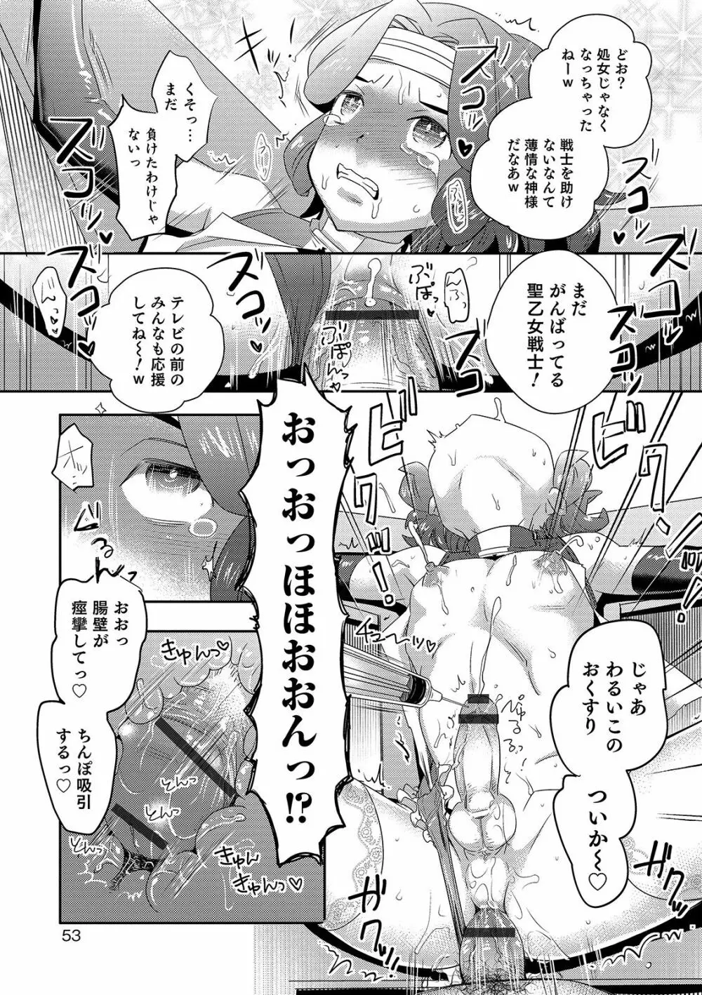 オトコのコHEAVEN Vol.48 Page.51