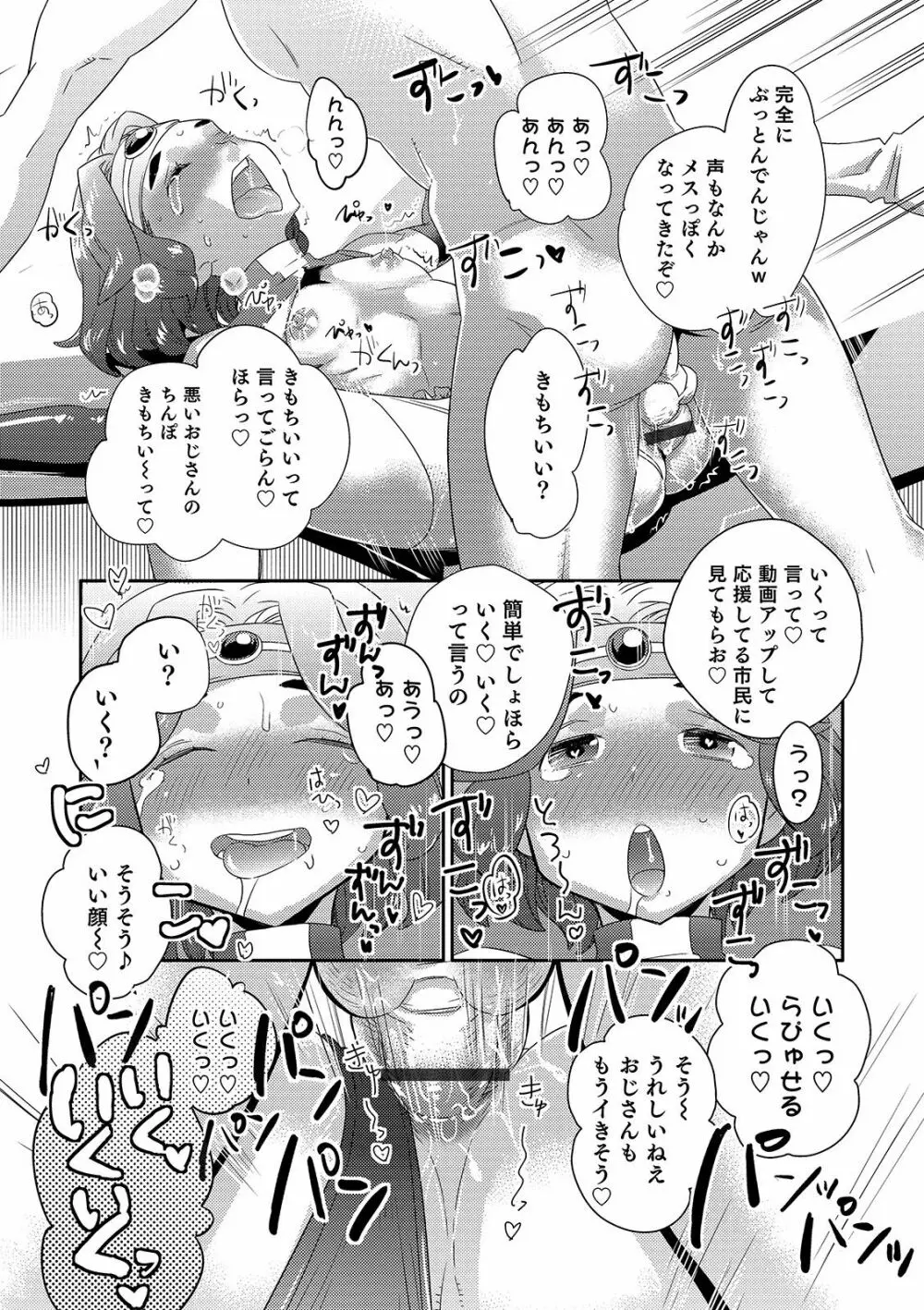 オトコのコHEAVEN Vol.48 Page.52