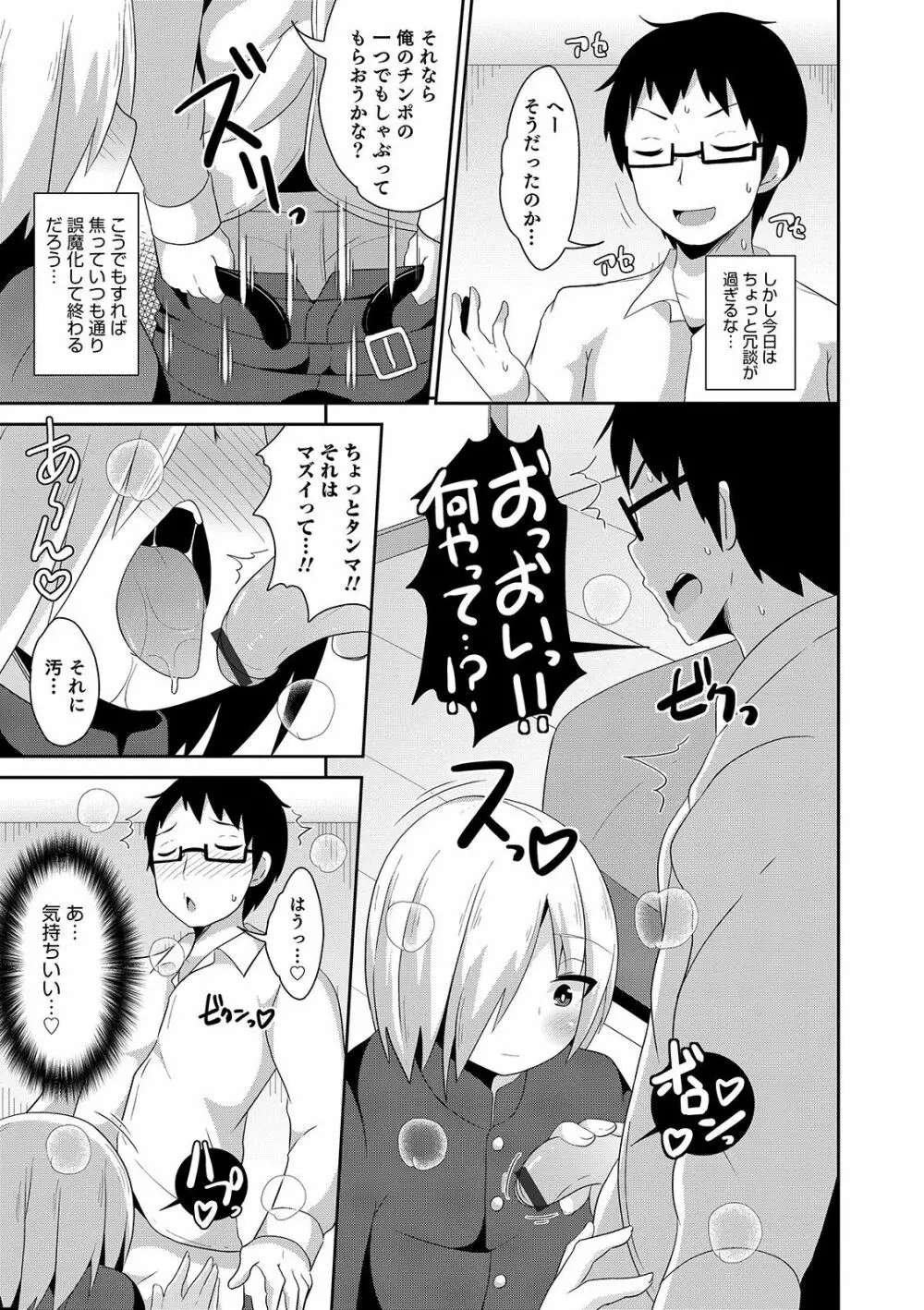 オトコのコHEAVEN Vol.48 Page.57