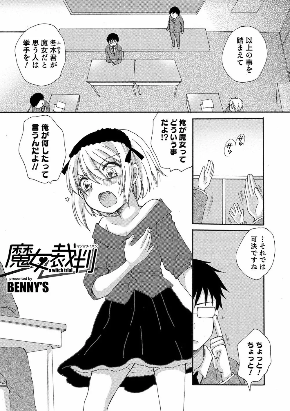 オトコのコHEAVEN Vol.48 Page.71