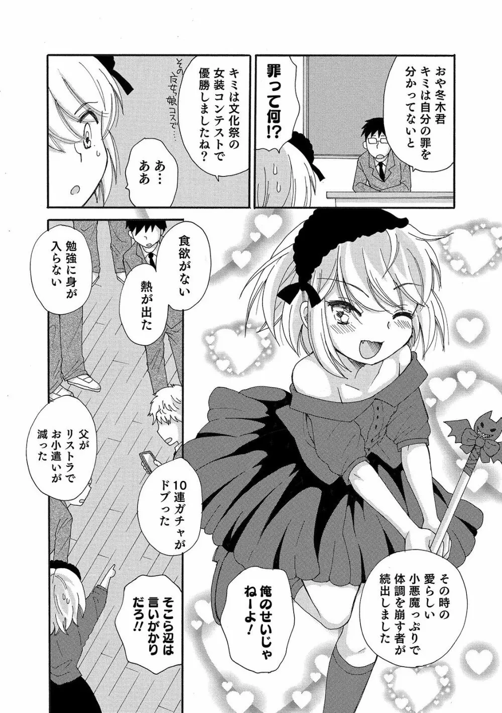 オトコのコHEAVEN Vol.48 Page.72