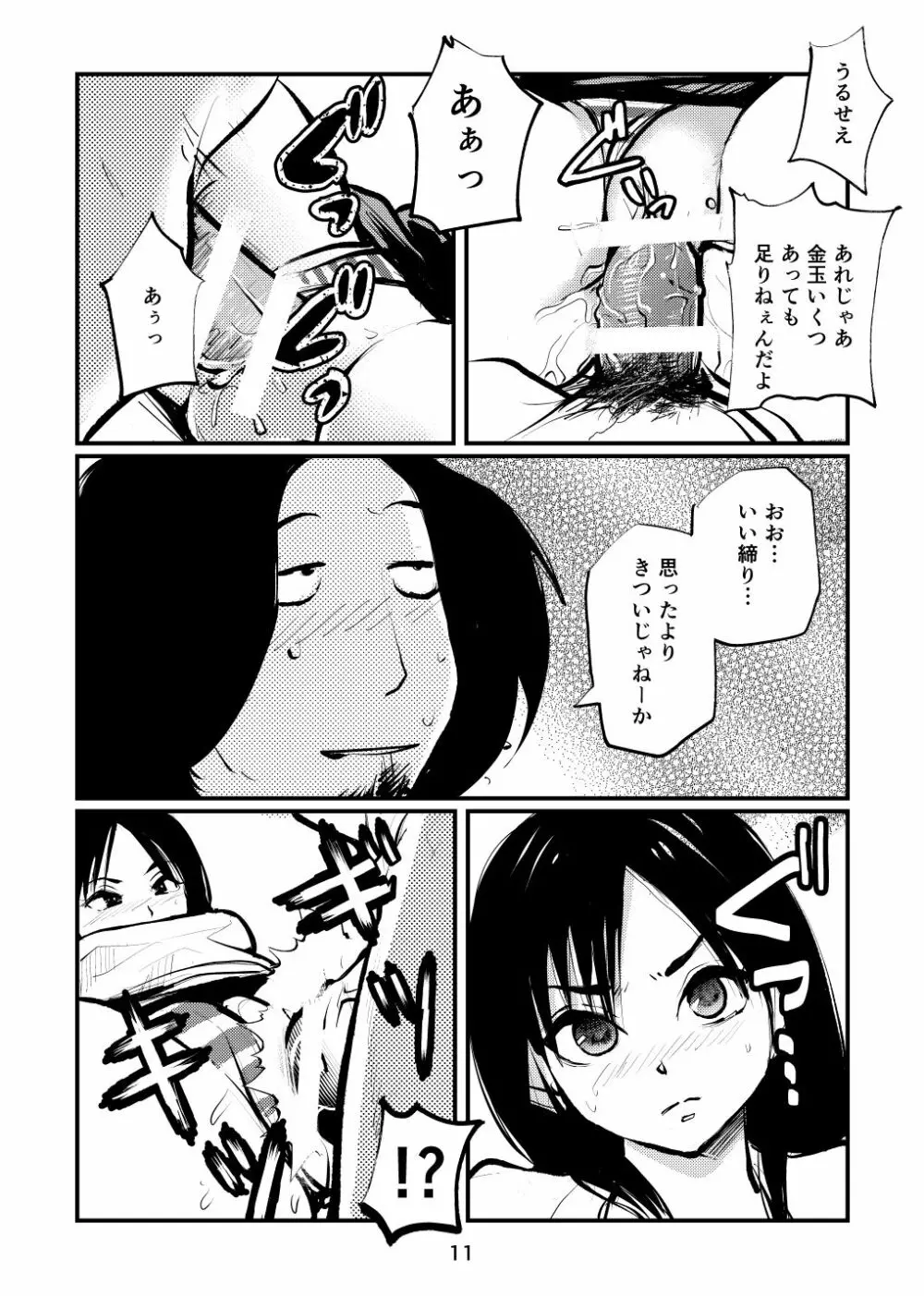 淫乱女子が悶えながら金玉虐めてみた Page.11