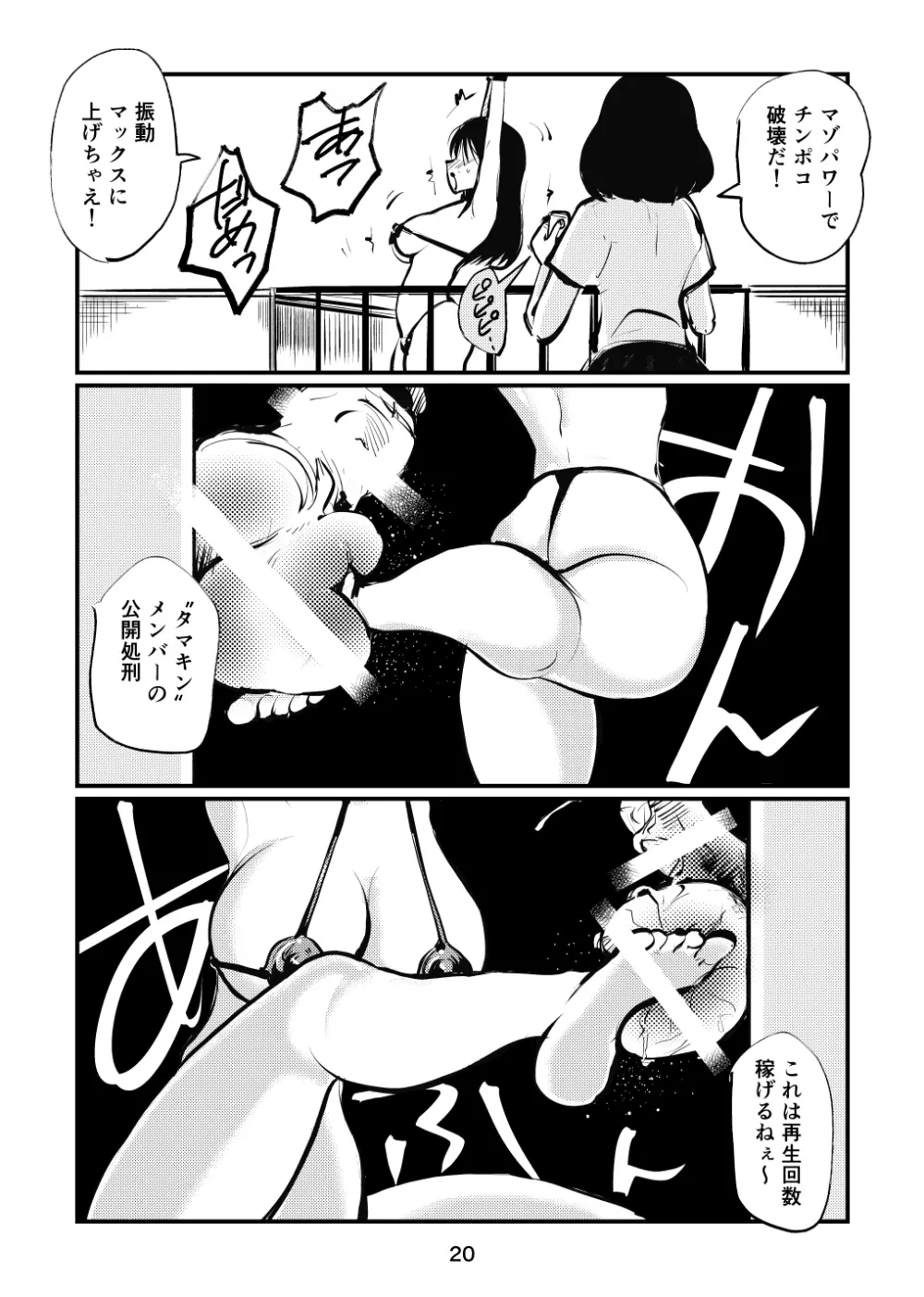 淫乱女子が悶えながら金玉虐めてみた Page.20