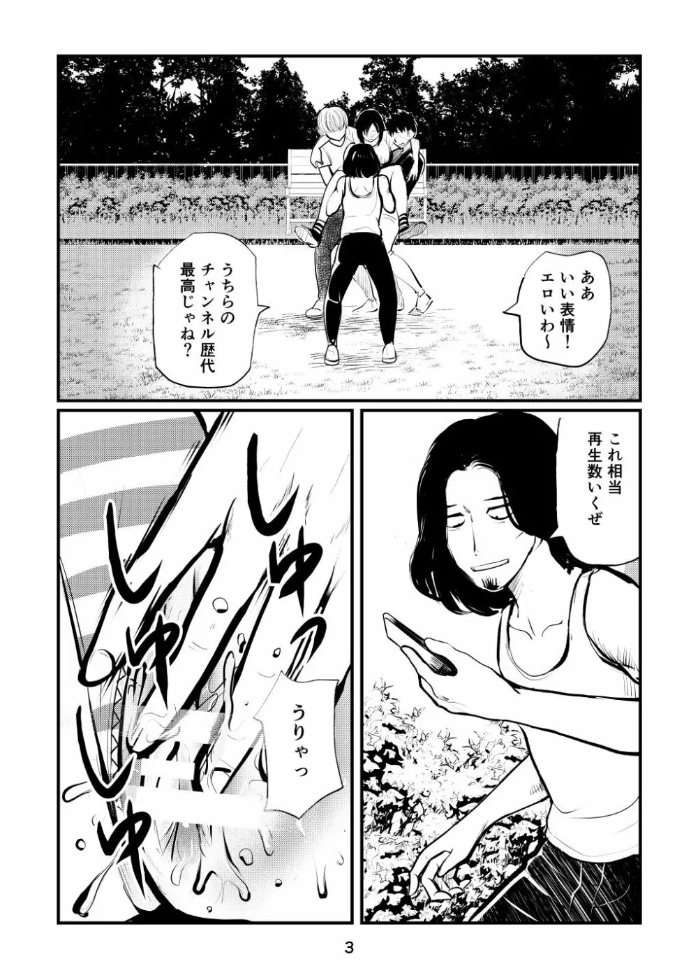 淫乱女子が悶えながら金玉虐めてみた Page.3