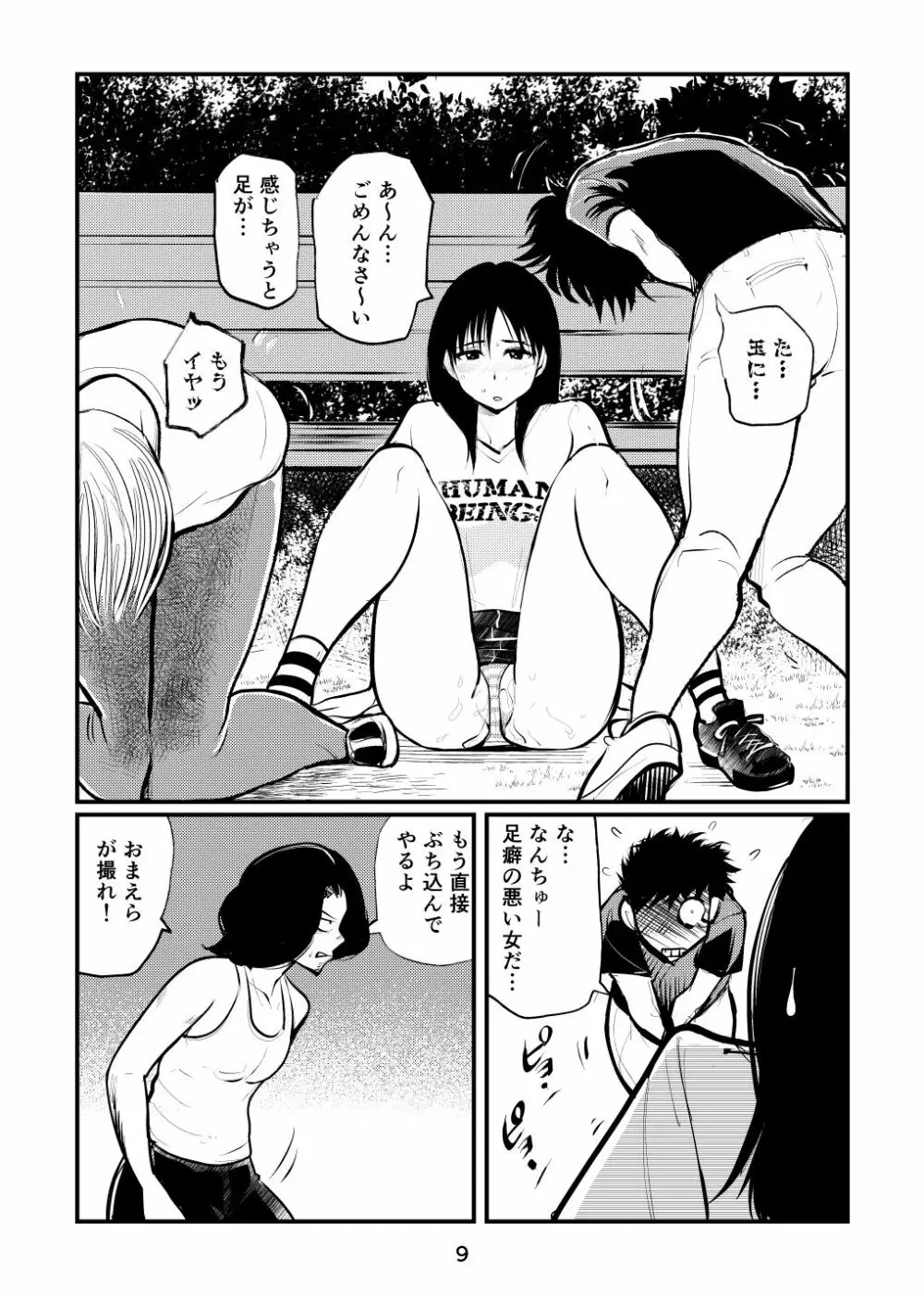 淫乱女子が悶えながら金玉虐めてみた Page.9