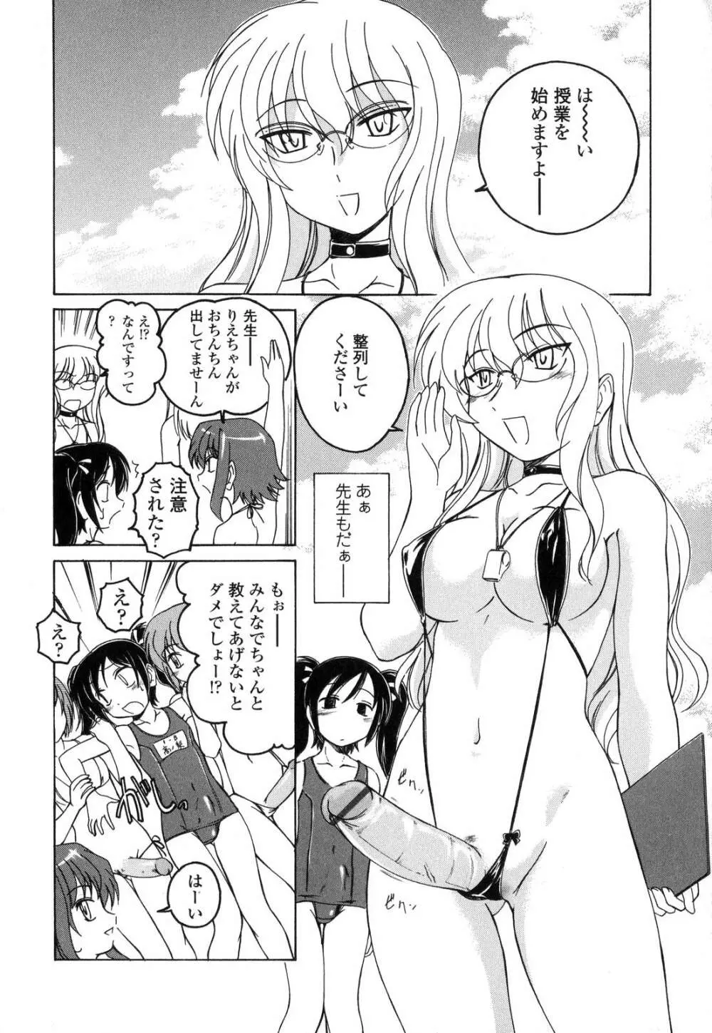 ふたなりっ娘LOVE 7 Page.10