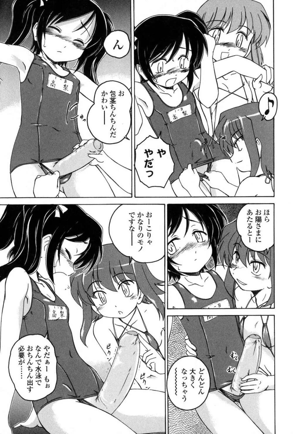 ふたなりっ娘LOVE 7 Page.11