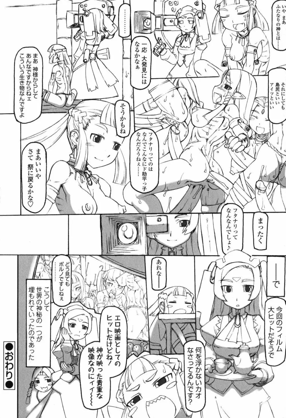 ふたなりっ娘LOVE 7 Page.111