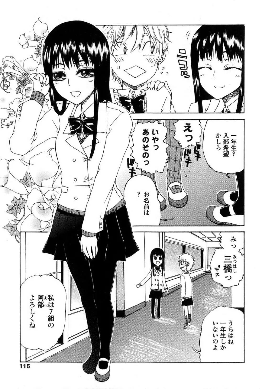 ふたなりっ娘LOVE 7 Page.114