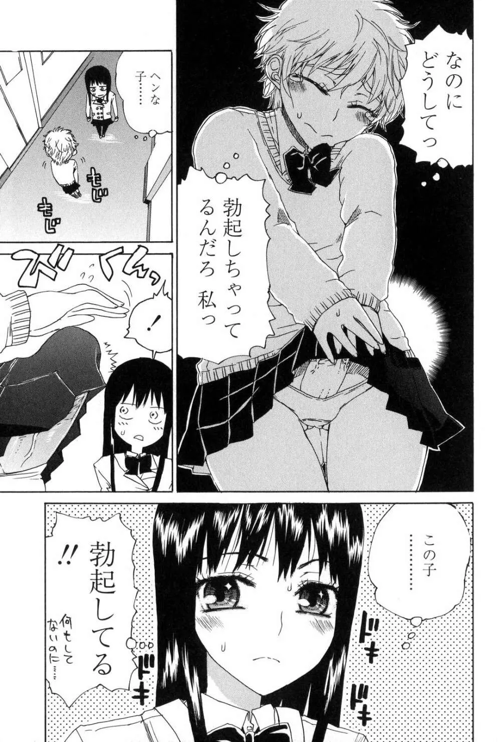 ふたなりっ娘LOVE 7 Page.116