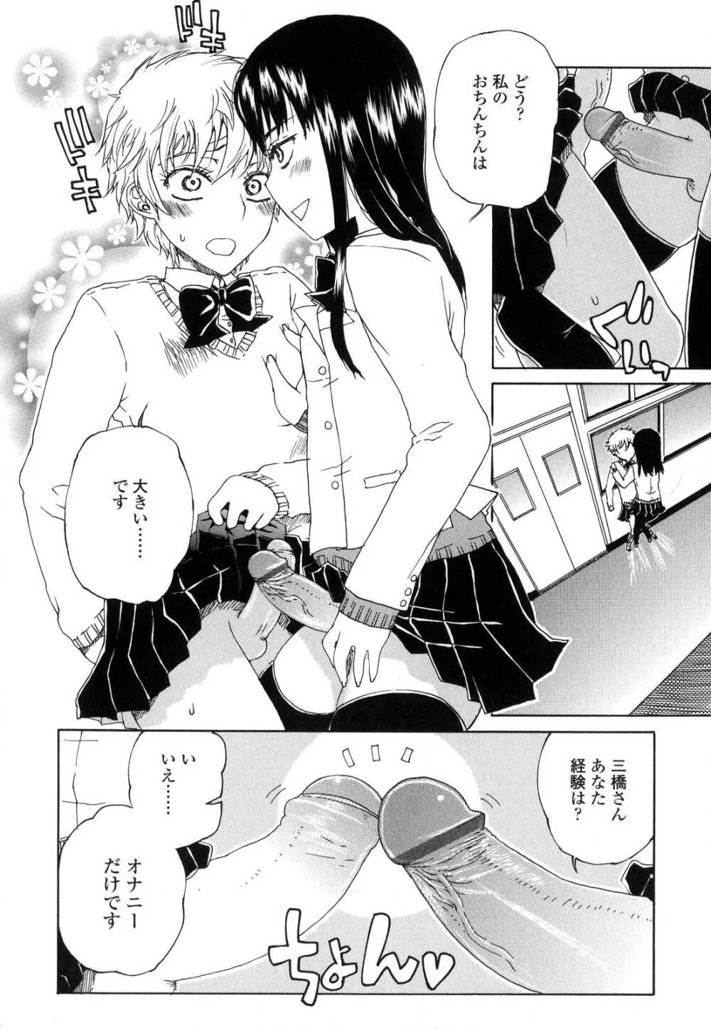 ふたなりっ娘LOVE 7 Page.119