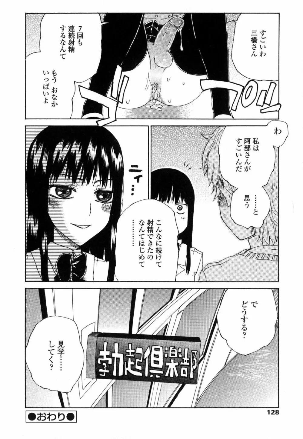 ふたなりっ娘LOVE 7 Page.127