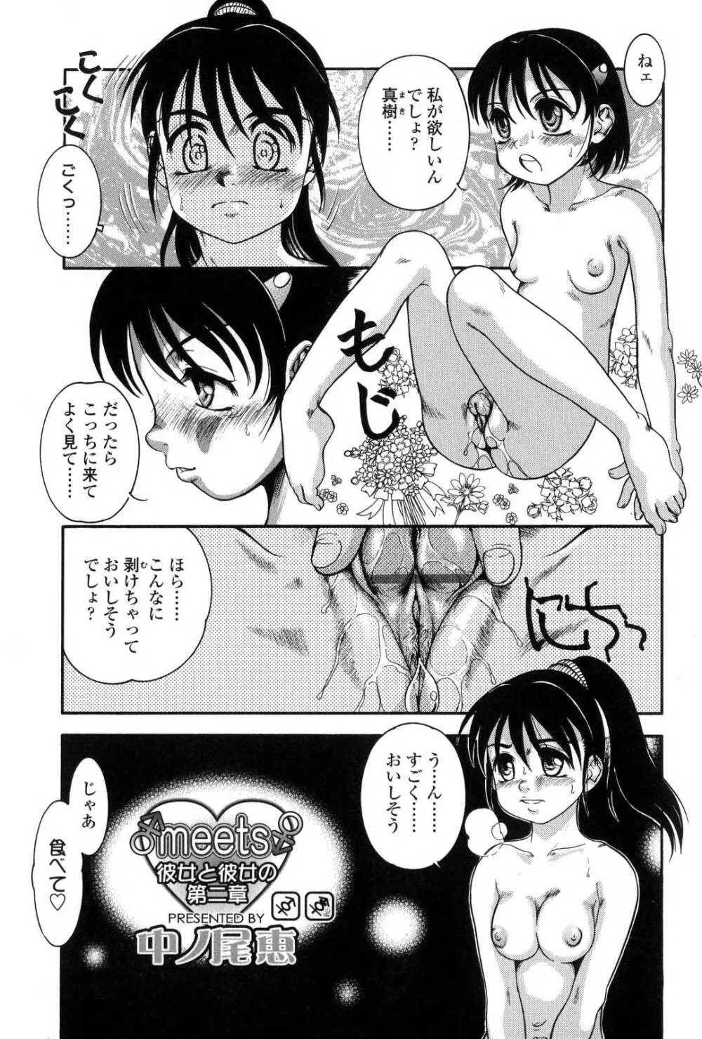 ふたなりっ娘LOVE 7 Page.128