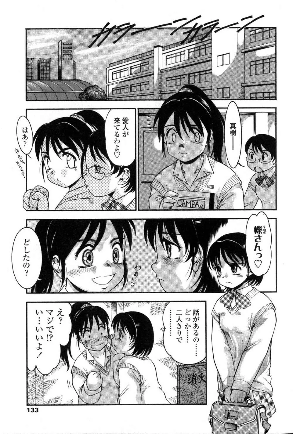 ふたなりっ娘LOVE 7 Page.132