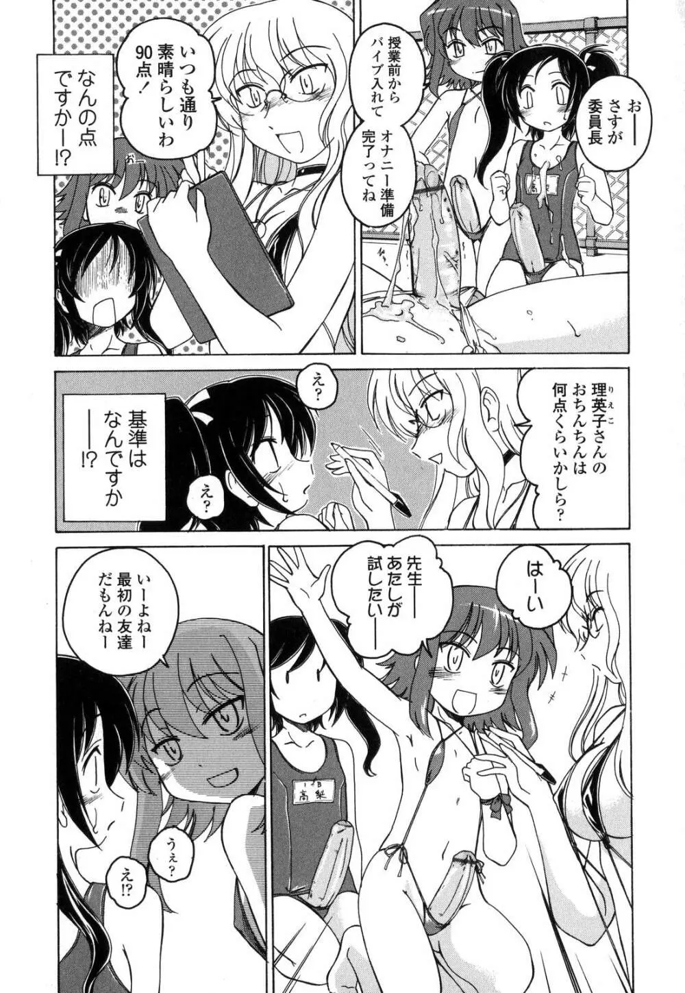 ふたなりっ娘LOVE 7 Page.14