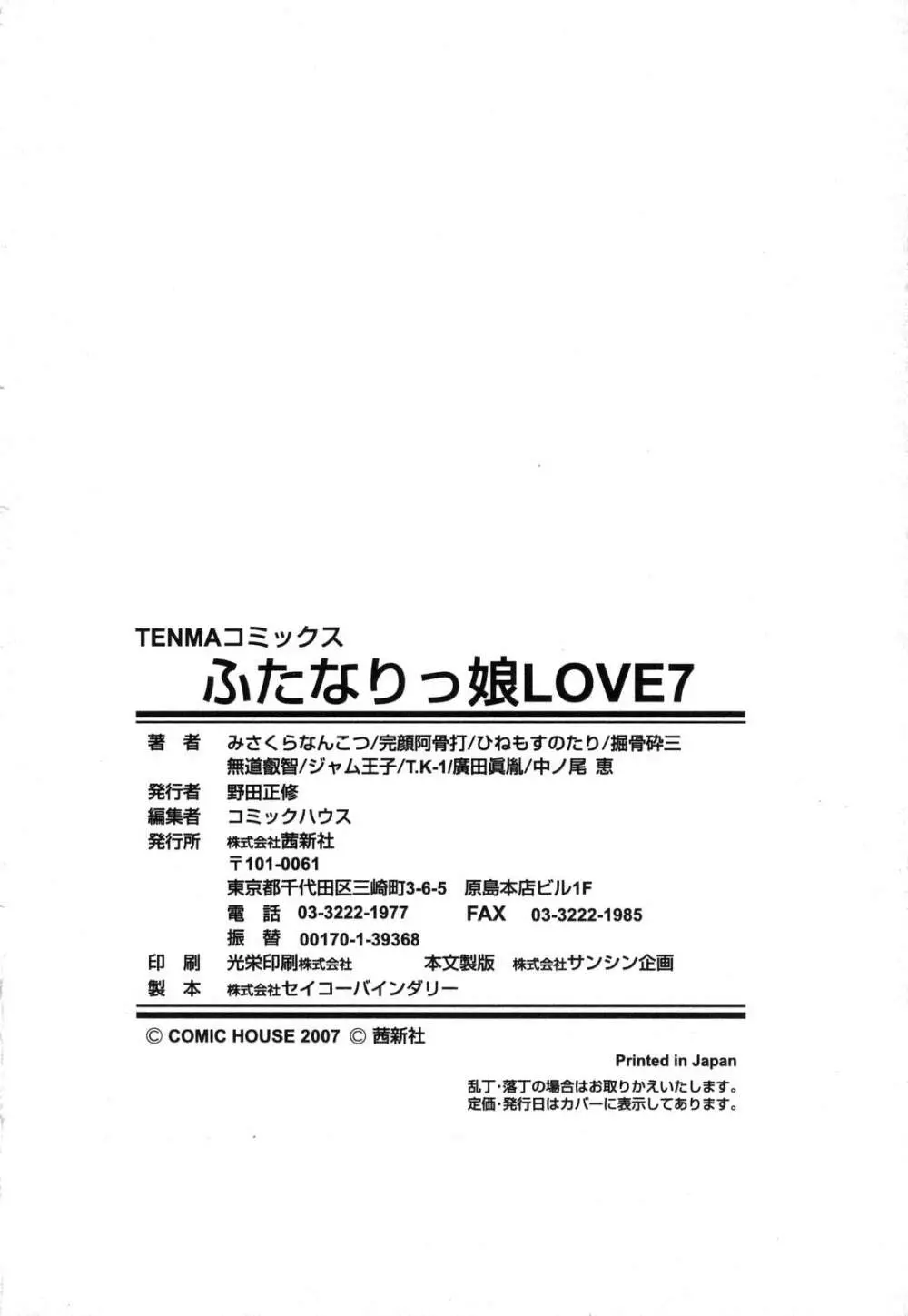 ふたなりっ娘LOVE 7 Page.171