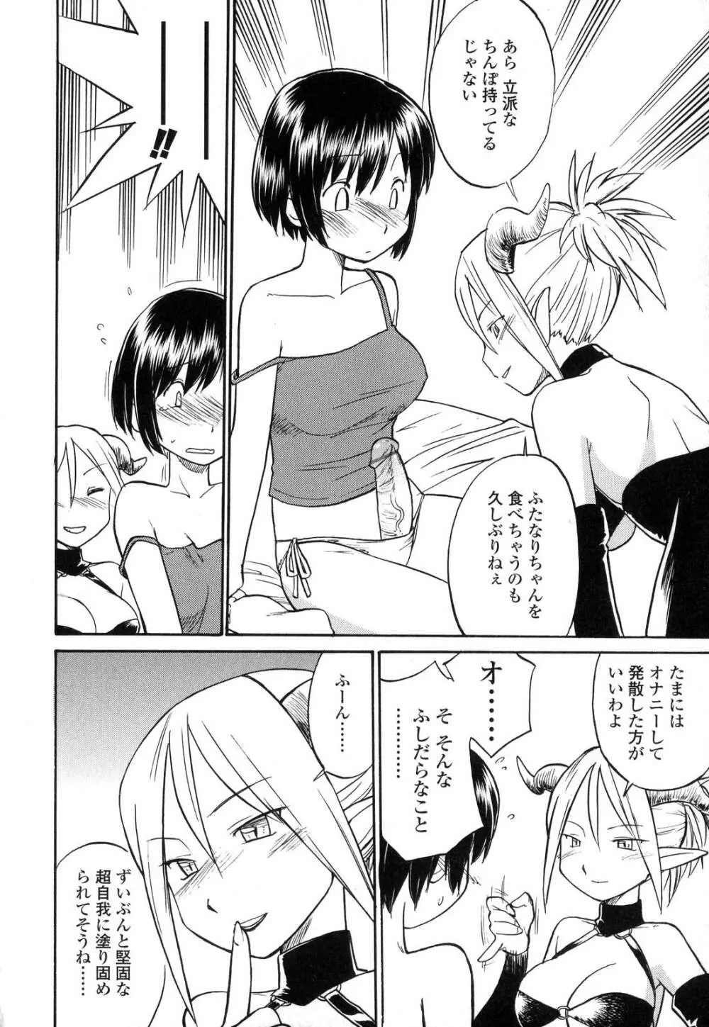 ふたなりっ娘LOVE 7 Page.28