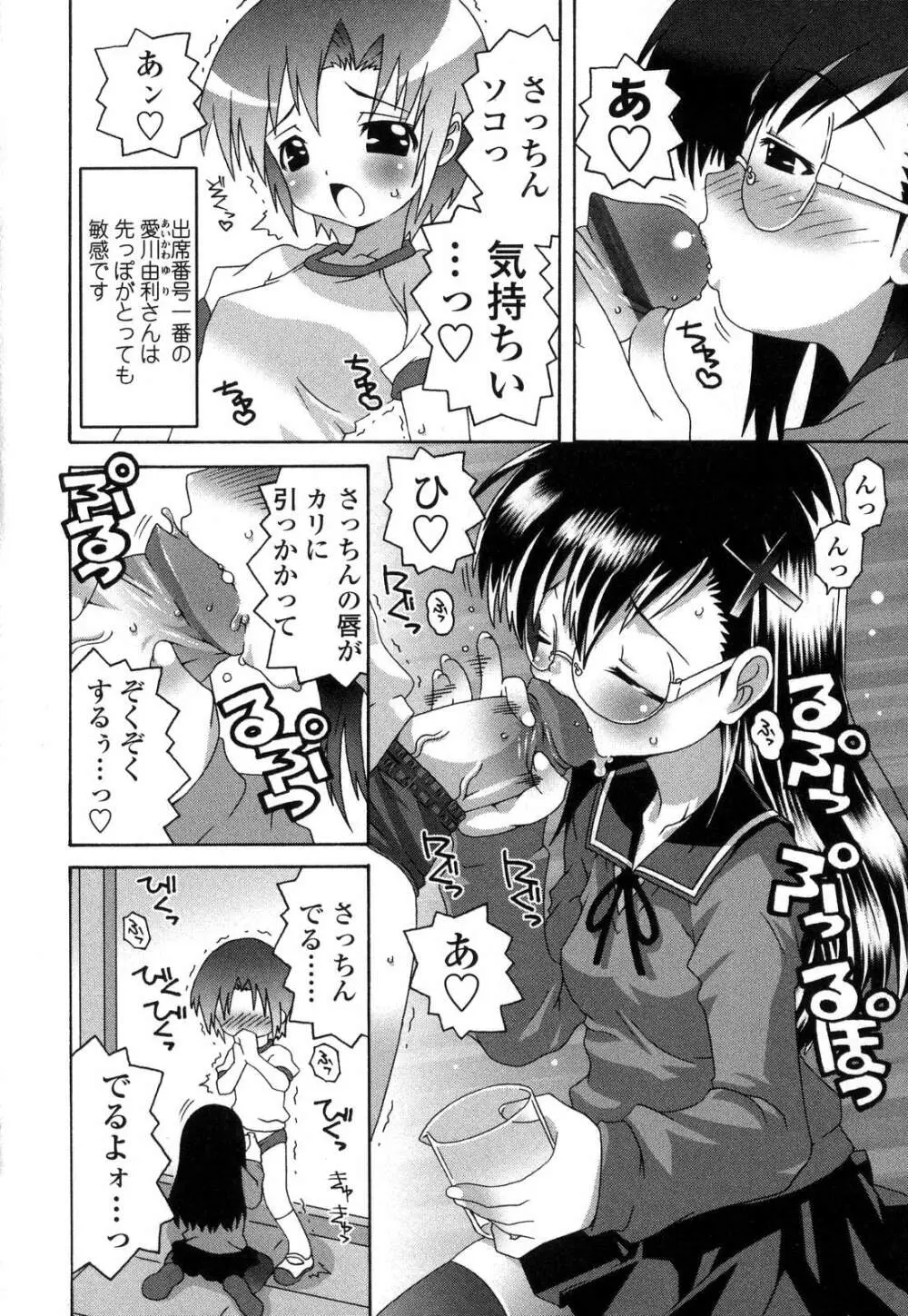 ふたなりっ娘LOVE 7 Page.62