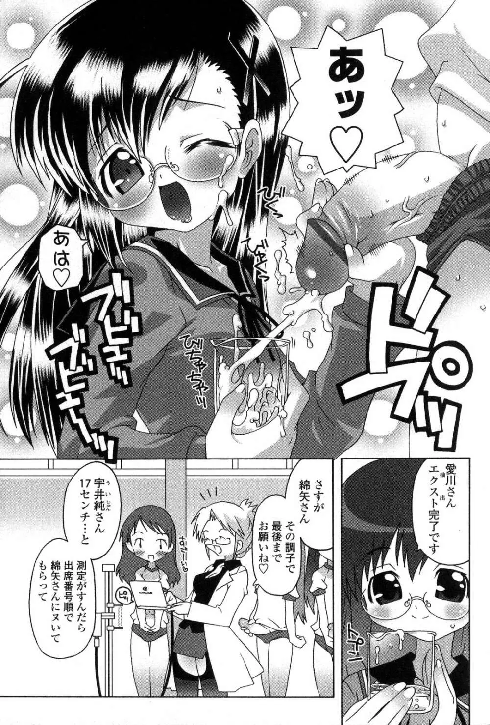 ふたなりっ娘LOVE 7 Page.63