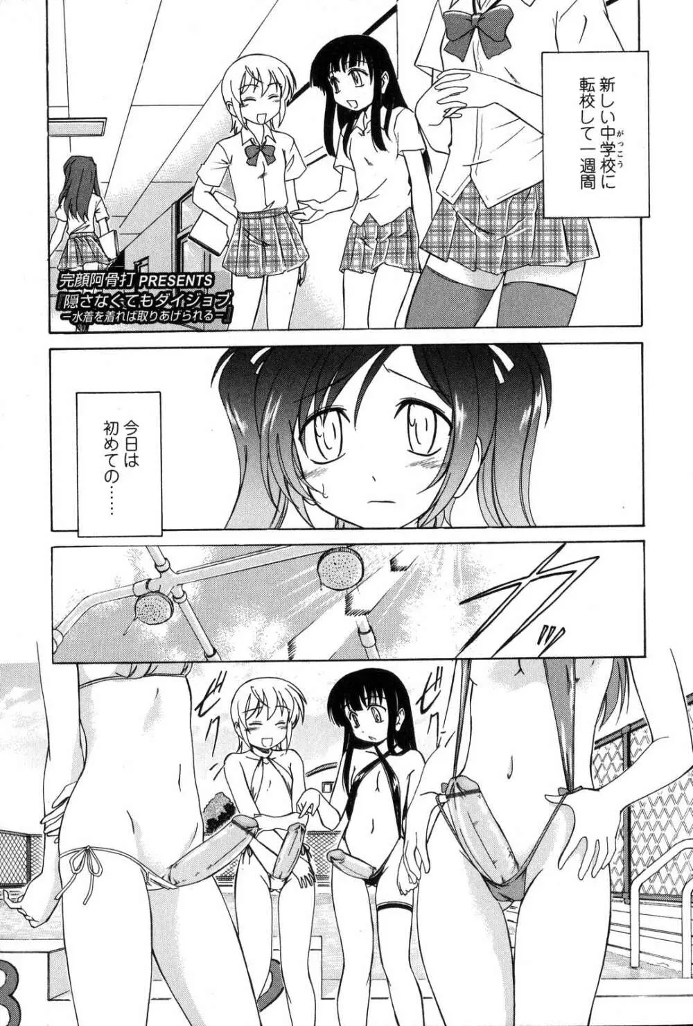 ふたなりっ娘LOVE 7 Page.7