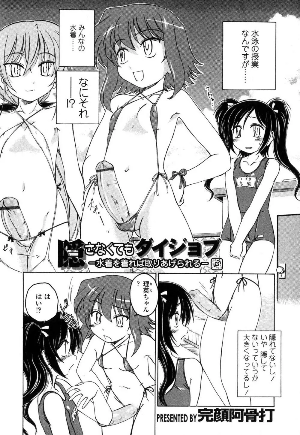 ふたなりっ娘LOVE 7 Page.8