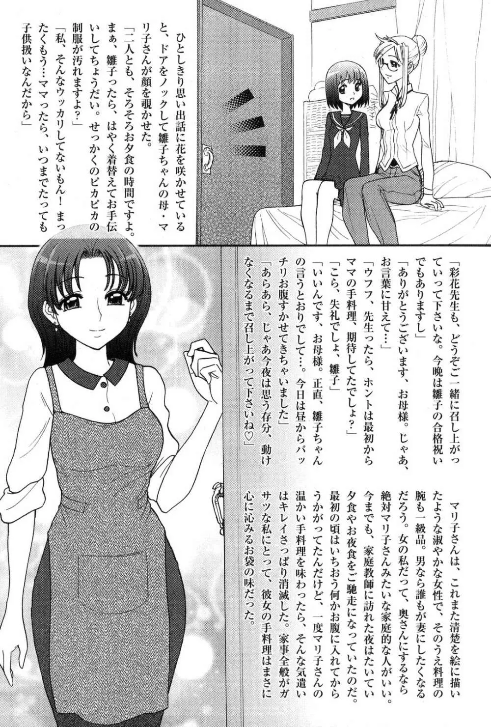 ふたなりっ娘LOVE 7 Page.80