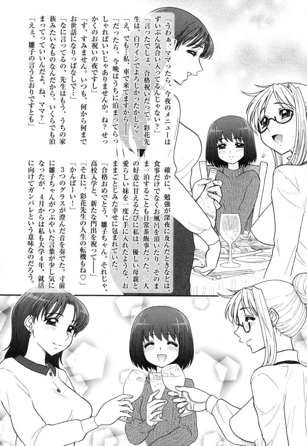 ふたなりっ娘LOVE 7 Page.81