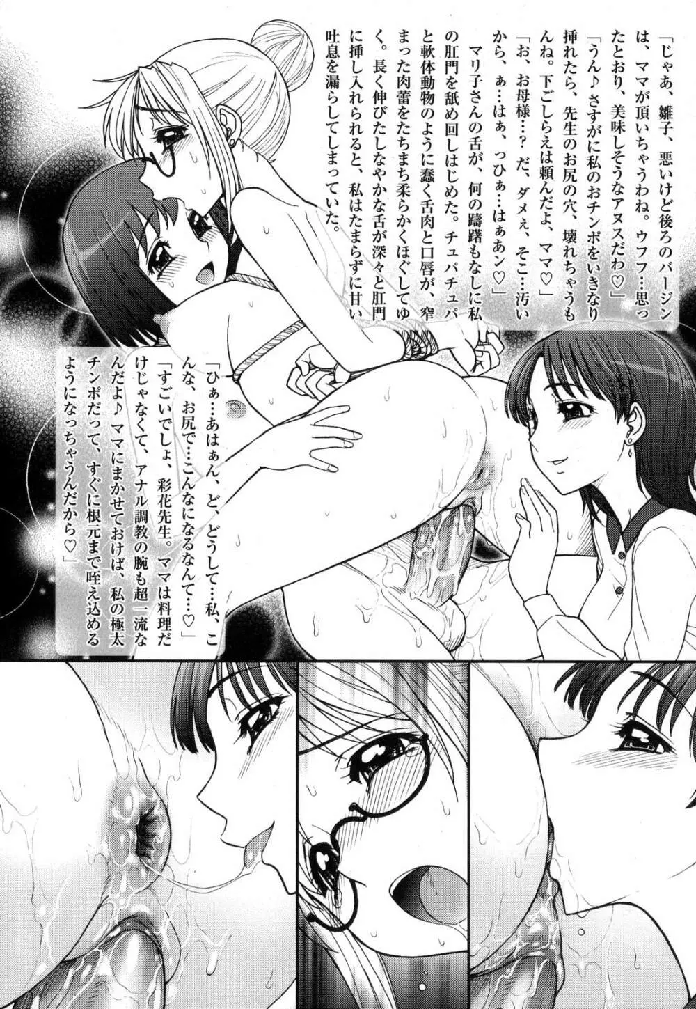 ふたなりっ娘LOVE 7 Page.87