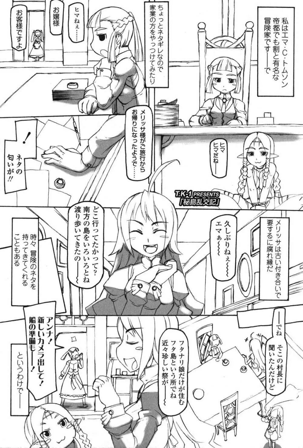 ふたなりっ娘LOVE 7 Page.96