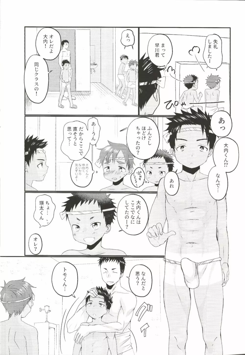 ふんどし露出乱交 Page.12