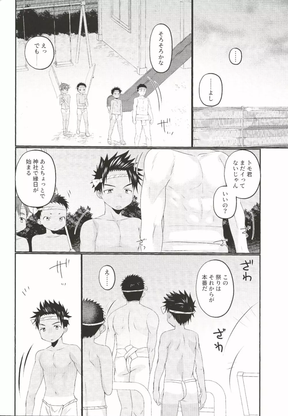 ふんどし露出乱交 Page.25