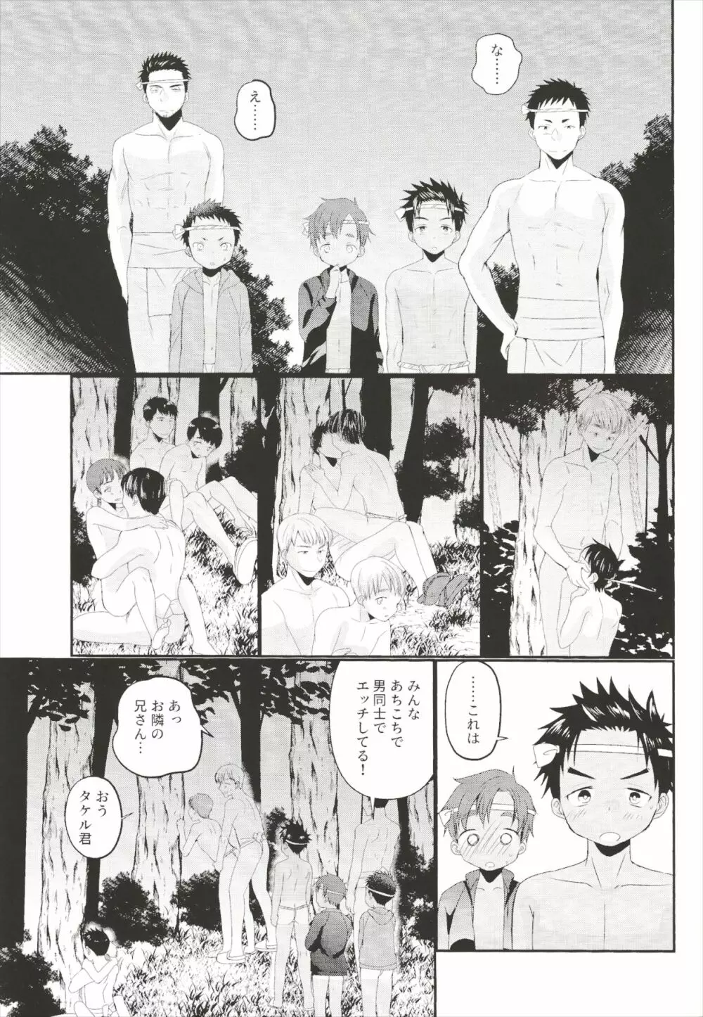 ふんどし露出乱交 Page.28