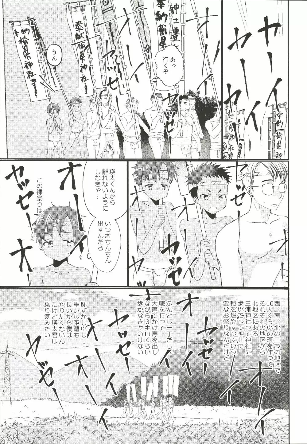 ふんどし露出乱交 Page.4