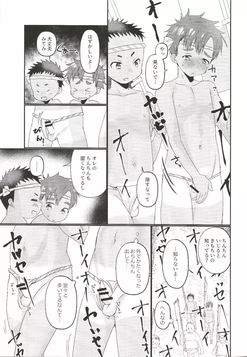 ふんどし露出乱交 Page.8