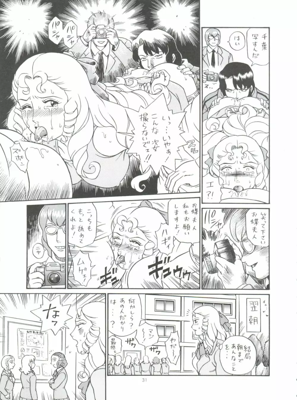 しっぽっぽ倶楽部ハウス Page.31