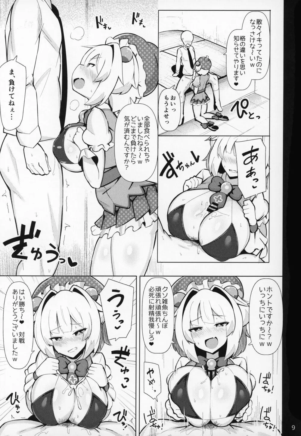 メスガキに勝つ!! Page.8