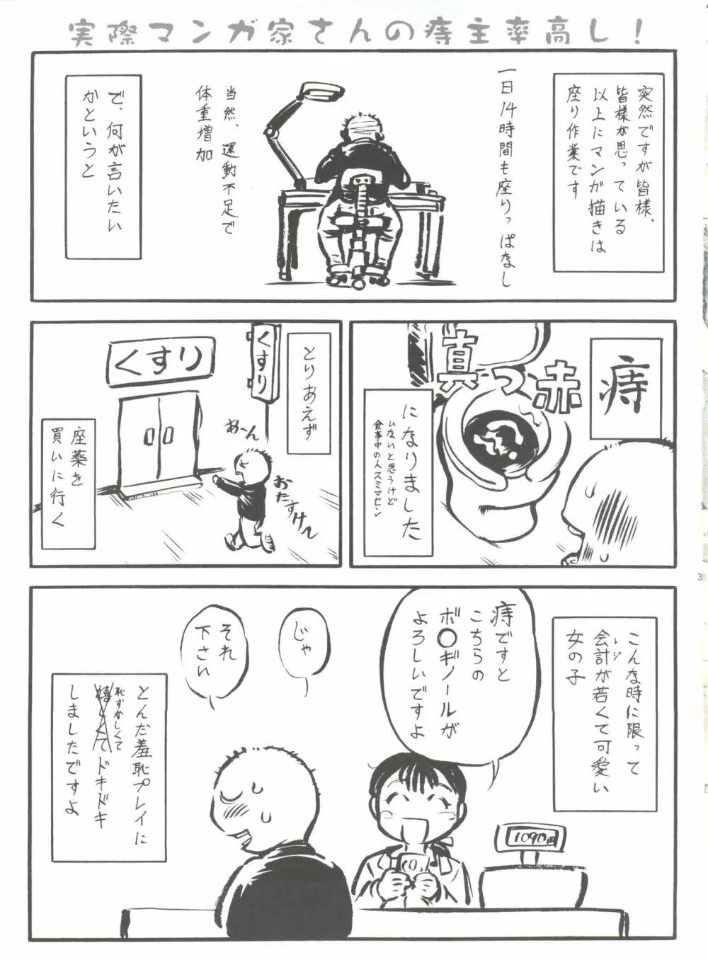 海象海馬天国 Page.35