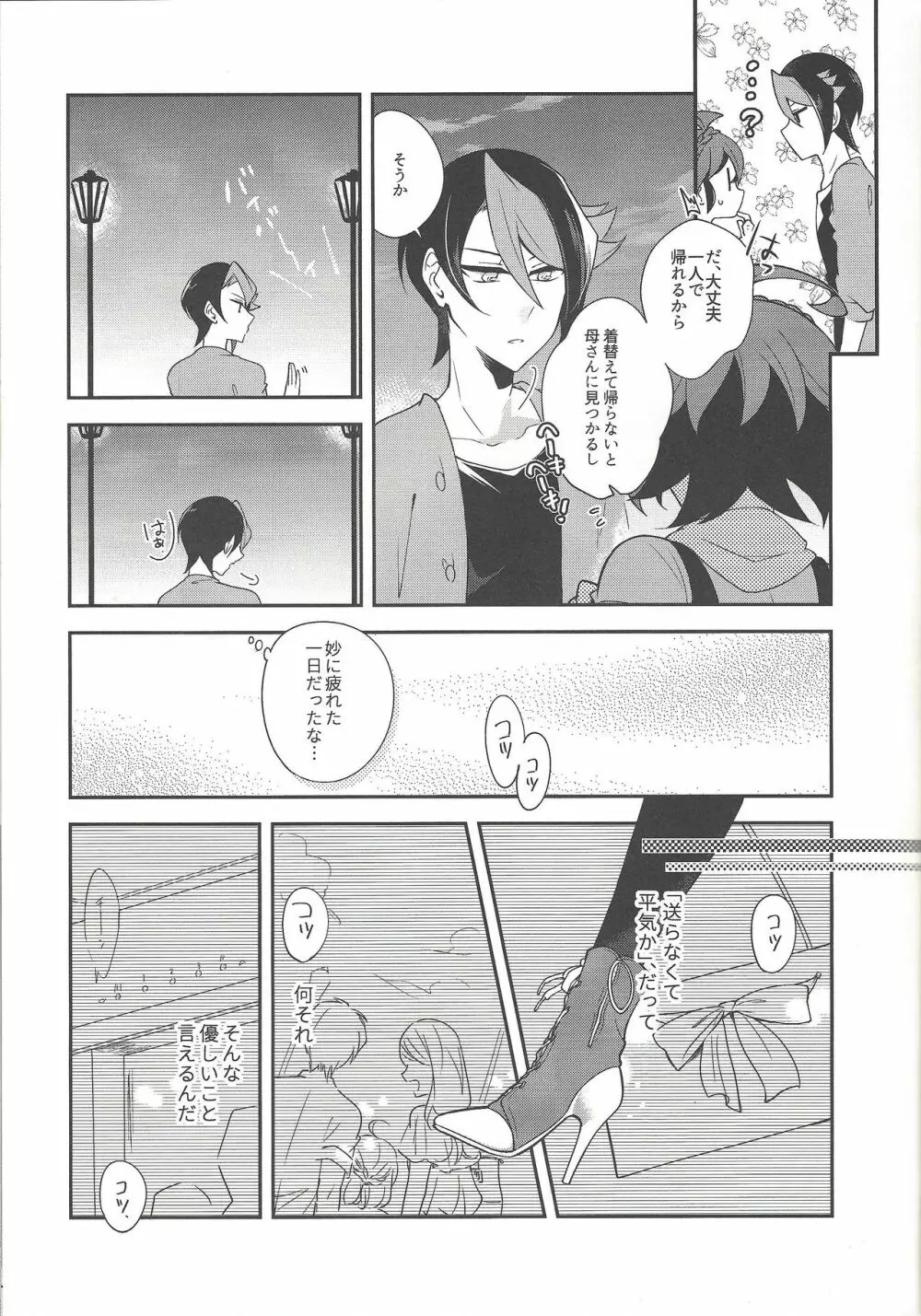 榊遊矢女装小ネタ集 Page.10