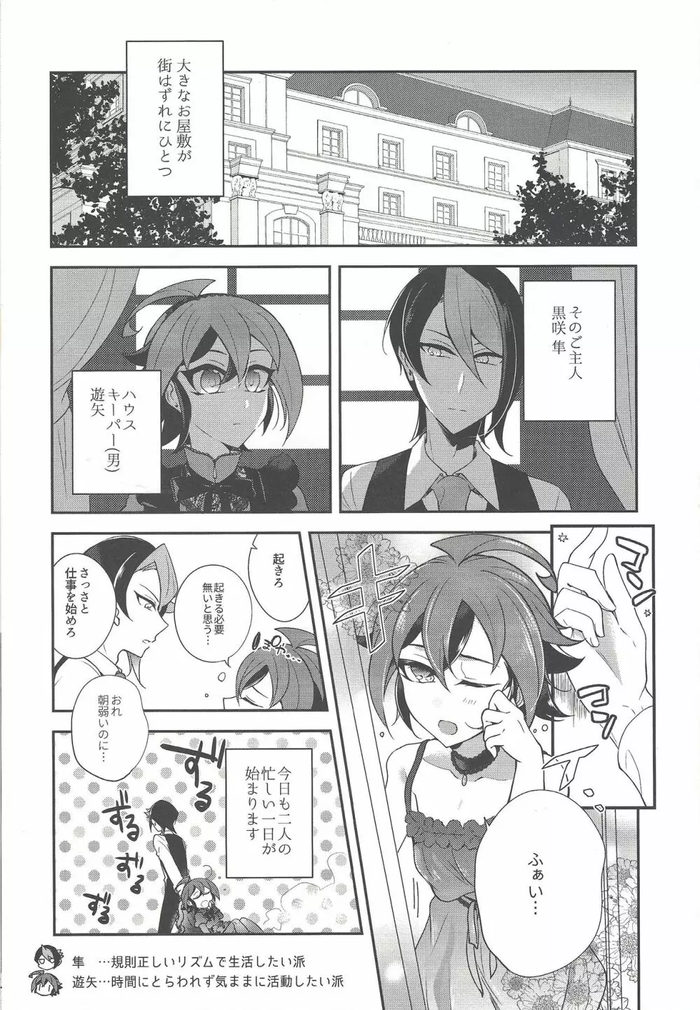 榊遊矢女装小ネタ集 Page.12