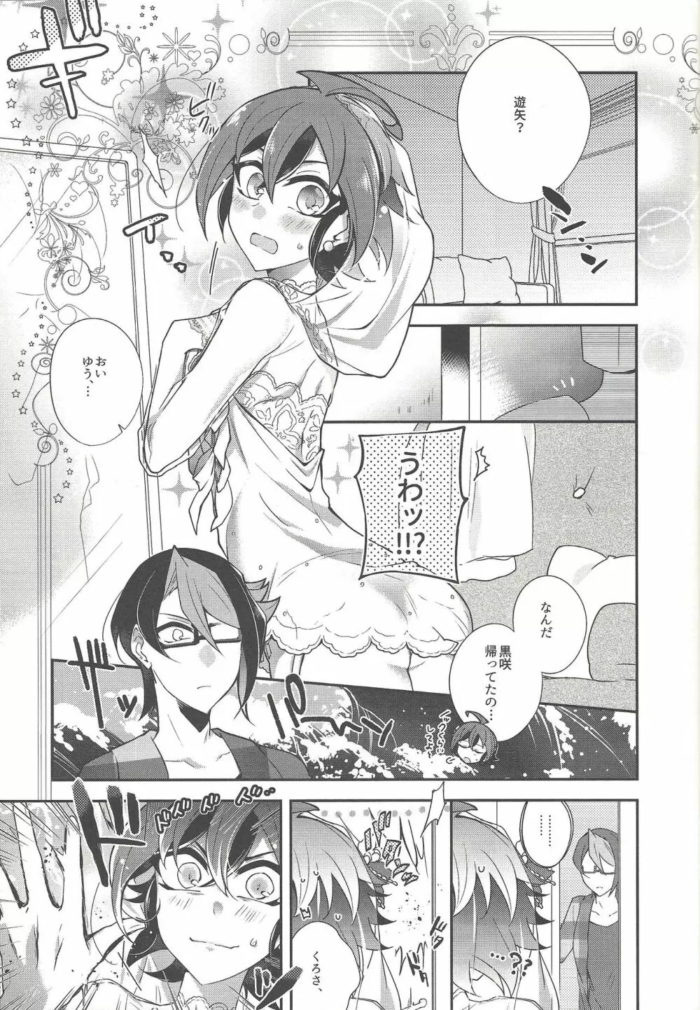 榊遊矢女装小ネタ集 Page.20